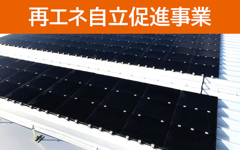 太陽光305.25kW 蓄電池32kWh 画像