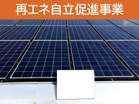 太陽光50.16kW 蓄電池32kWh 画像