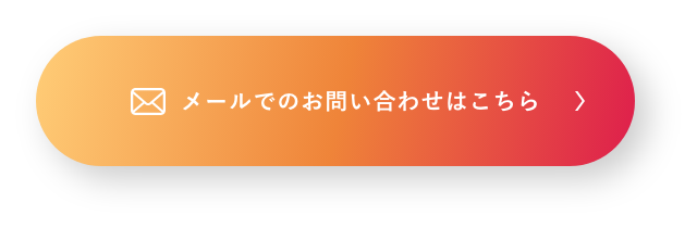 お問い合わせフォーム